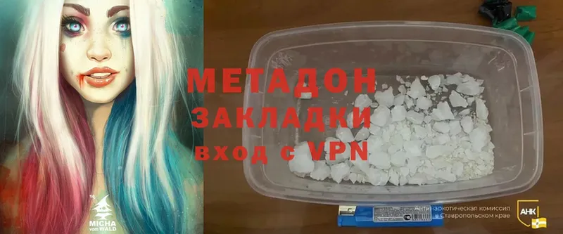 Метадон methadone  Мезень 